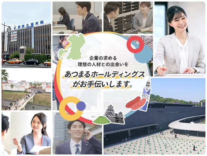 株式会社あつまるホールディングス | 求人情報誌「あつまるくんの週刊求人案内」の発行会社